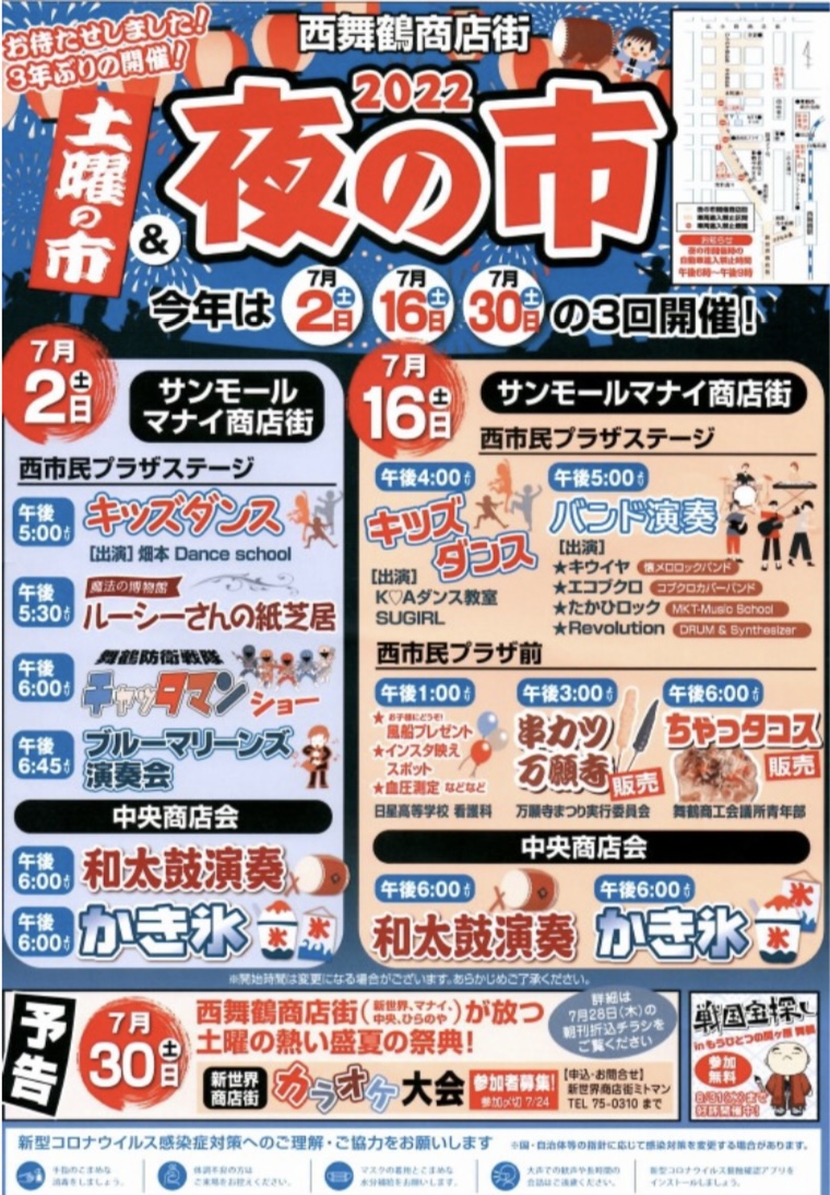 3年ぶりの開催！！夜の市2022/京都府舞鶴市